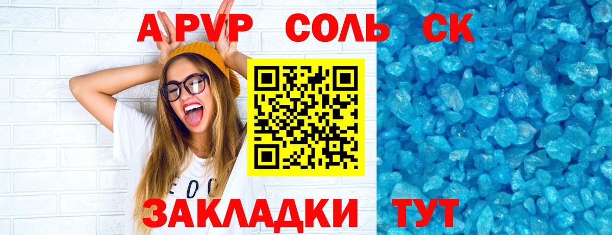 Альфа ПВП крисы CK Качканар