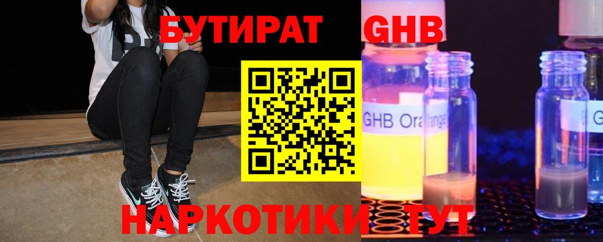 Бутират буратино Качканар