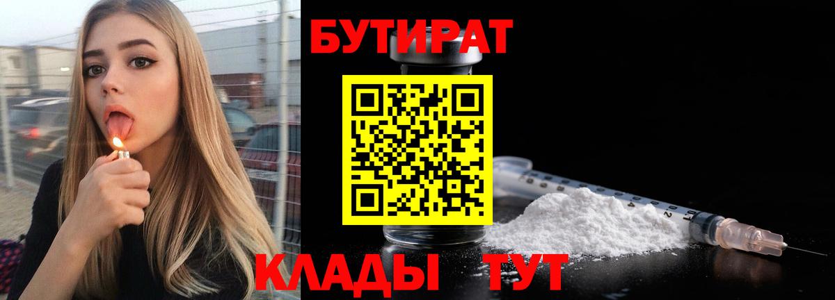Качканар  БУТИРАТ GHB  Бутират  Вход с VPN 