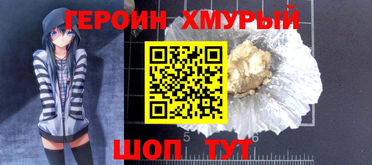 Качканар  ГЕРОИН Афган  Героин  Вход с VPN 
