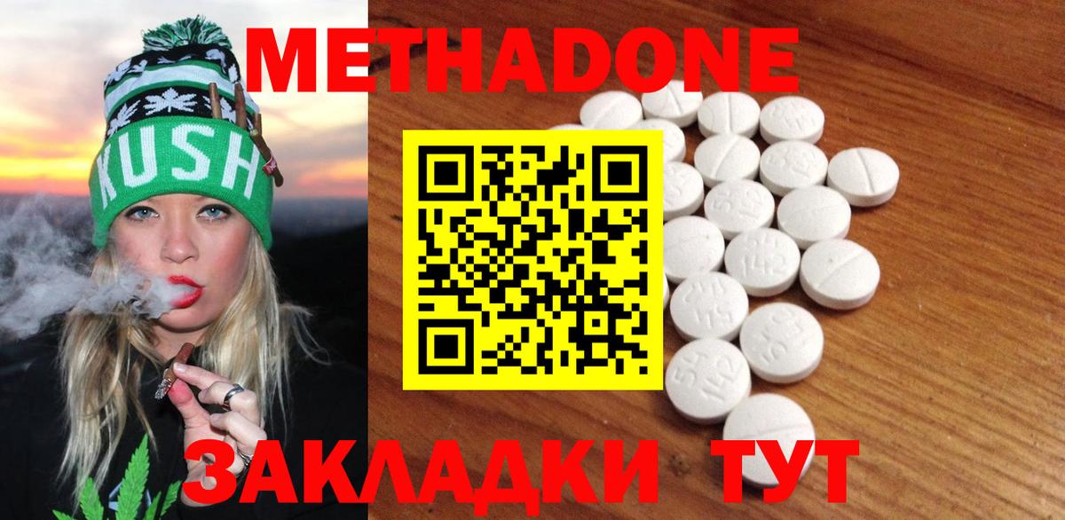Метадон methadone  Вход с VPN  Качканар 