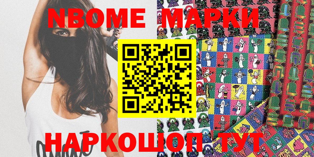 Марки 25I-NBOMe 1500мкг Качканар